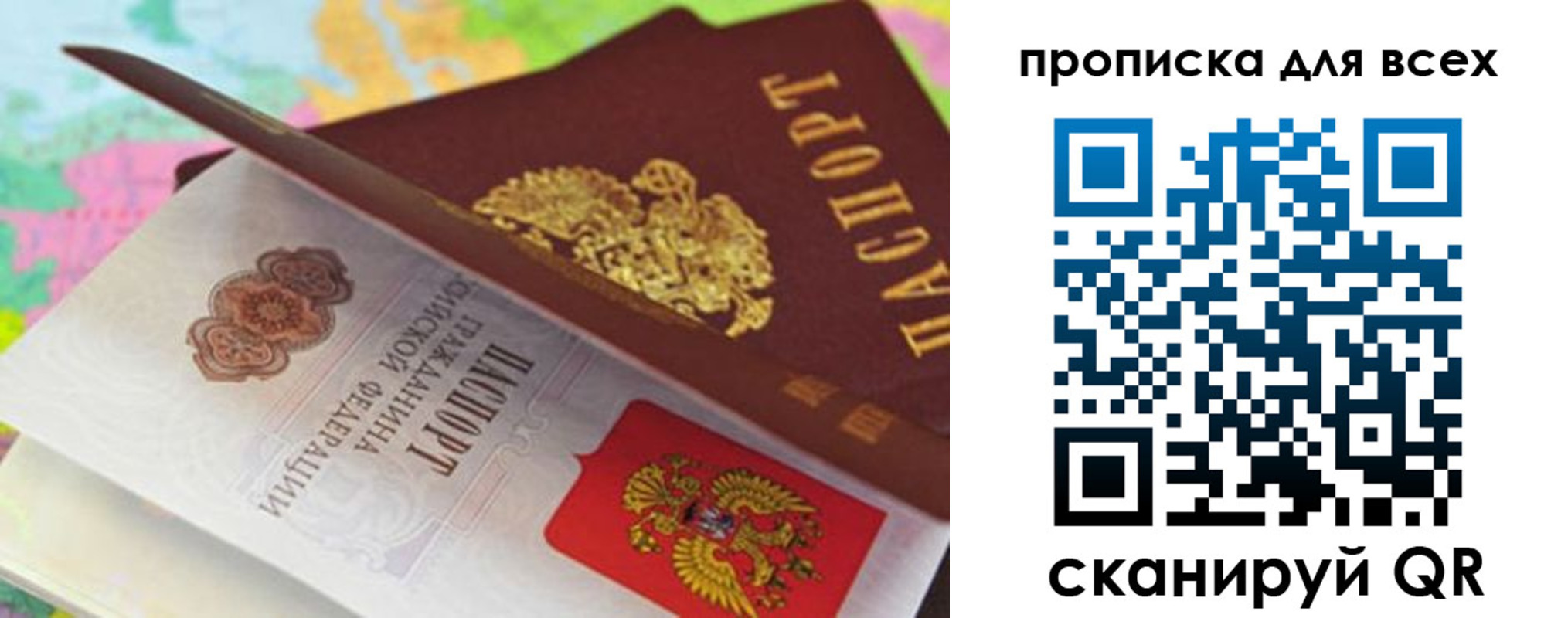 прописка для школы в Джанкое